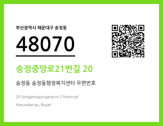 CC BY 4.0 우편주소 및 도로명주소 QR코드 이미지 CC BY 4.0