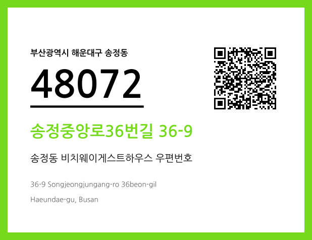 CC BY 4.0 우편주소 및 도로명주소 QR코드 이미지 CC BY 4.0