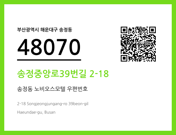 CC BY 4.0 우편주소 및 도로명주소 QR코드 이미지 CC BY 4.0