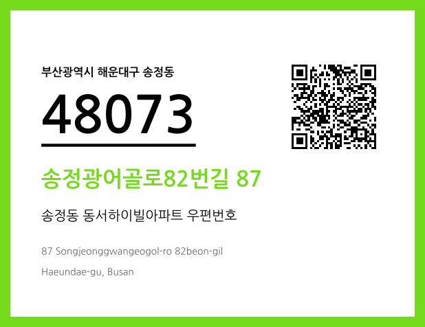 CC BY 4.0 우편주소 및 도로명주소 QR코드 이미지 CC BY 4.0