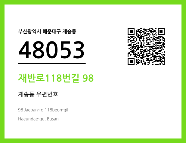 CC BY 4.0 우편주소 및 도로명주소 QR코드 이미지 CC BY 4.0