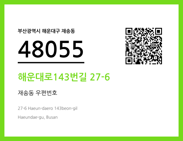 CC BY 4.0 우편주소 및 도로명주소 QR코드 이미지 CC BY 4.0