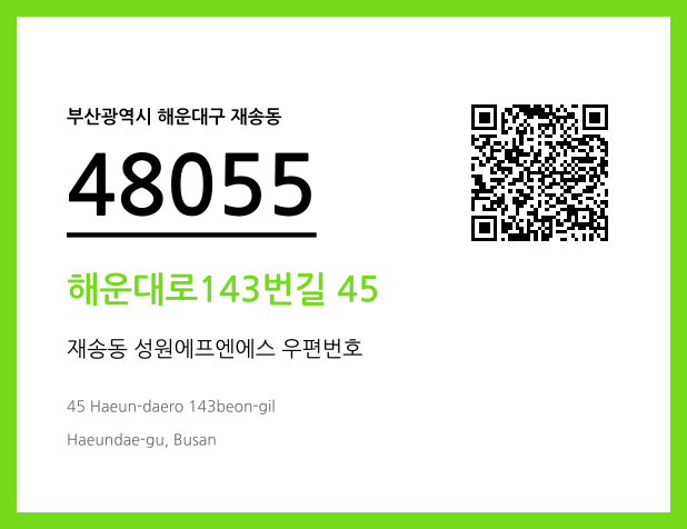 CC BY 4.0 우편주소 및 도로명주소 QR코드 이미지 CC BY 4.0