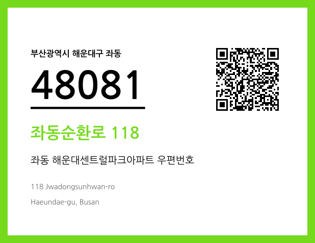 CC BY 4.0 우편주소 및 도로명주소 QR코드 이미지 CC BY 4.0