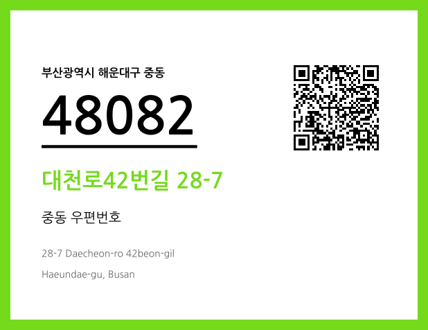 CC BY 4.0 우편주소 및 도로명주소 QR코드 이미지 CC BY 4.0