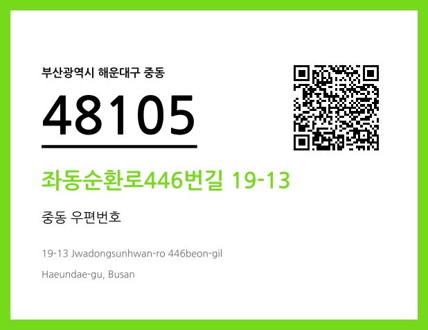 CC BY 4.0 우편주소 및 도로명주소 QR코드 이미지 CC BY 4.0