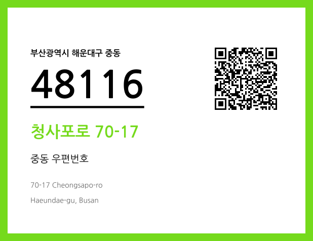 CC BY 4.0 우편주소 및 도로명주소 QR코드 이미지 CC BY 4.0