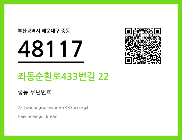 우편주소 및 도로명주소 QR코드 이미지 CC BY 4.0