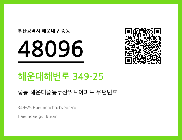 CC BY 4.0 우편주소 및 도로명주소 QR코드 이미지 CC BY 4.0