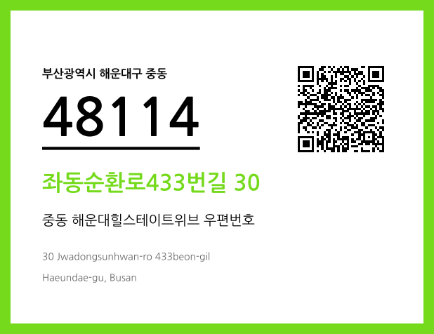 우편주소 및 도로명주소 QR코드 이미지 CC BY 4.0