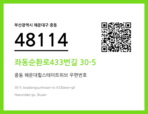 우편주소 및 도로명주소 QR코드 이미지 CC BY 4.0