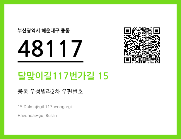 CC BY 4.0 우편주소 및 도로명주소 QR코드 이미지 CC BY 4.0