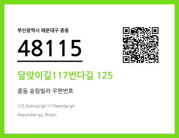 CC BY 4.0 우편주소 및 도로명주소 QR코드 이미지 CC BY 4.0
