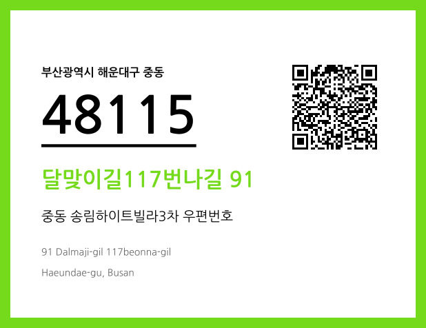 CC BY 4.0 우편주소 및 도로명주소 QR코드 이미지 CC BY 4.0