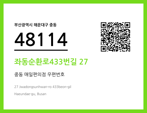 CC BY 4.0 우편주소 및 도로명주소 QR코드 이미지 CC BY 4.0