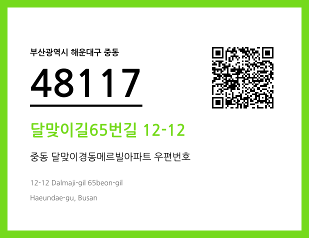 CC BY 4.0 우편주소 및 도로명주소 QR코드 이미지 CC BY 4.0