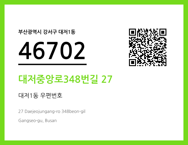 CC BY 4.0 우편주소 및 도로명주소 QR코드 이미지 CC BY 4.0