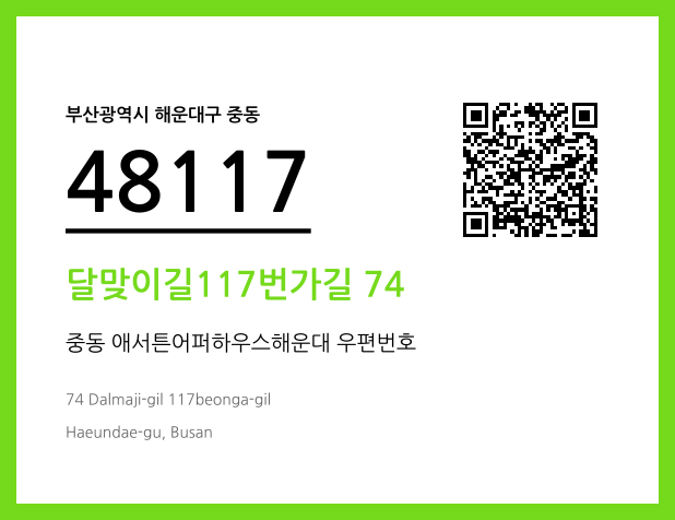 CC BY 4.0 우편주소 및 도로명주소 QR코드 이미지 CC BY 4.0