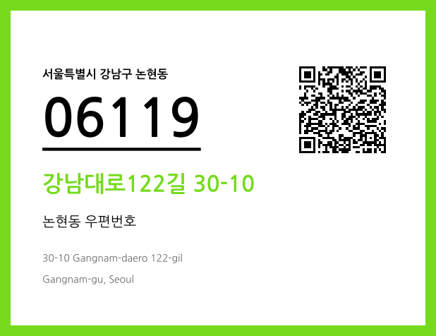 우편주소 및 도로명주소 QR코드 이미지 CC BY 4.0