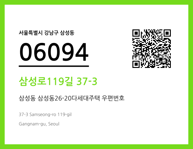 CC BY 4.0 우편주소 및 도로명주소 QR코드 이미지 CC BY 4.0