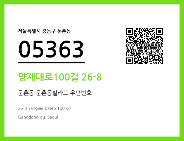 CC BY 4.0 우편주소 및 도로명주소 QR코드 이미지 CC BY 4.0