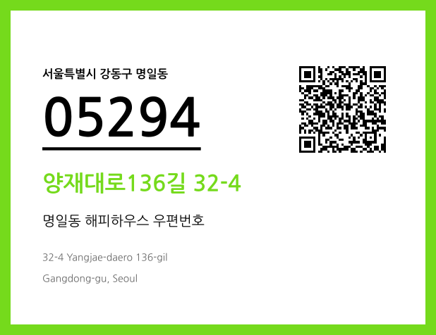 CC BY 4.0 우편주소 및 도로명주소 QR코드 이미지 CC BY 4.0