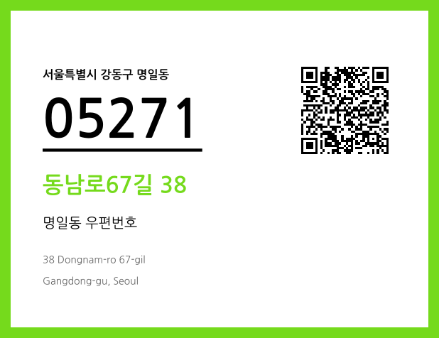 우편주소 및 도로명주소 QR코드 이미지 CC BY 4.0
