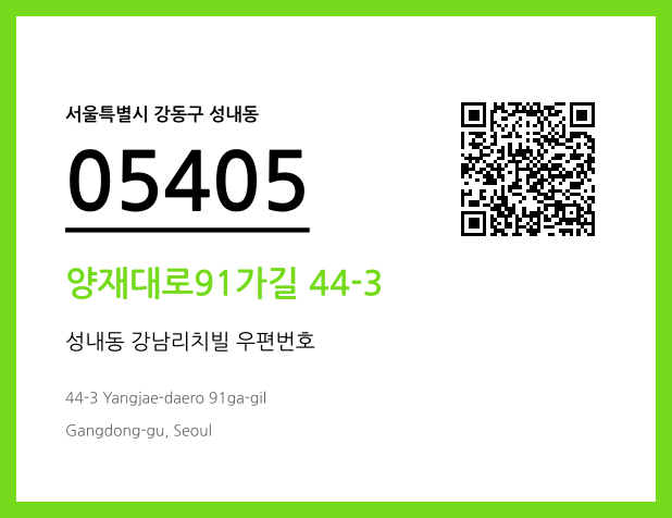 우편주소 및 도로명주소 QR코드 이미지 CC BY 4.0