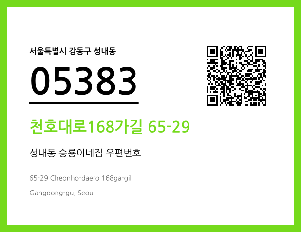 CC BY 4.0 우편주소 및 도로명주소 QR코드 이미지 CC BY 4.0