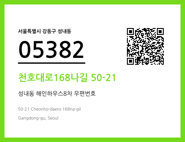 우편주소 및 도로명주소 QR코드 이미지 CC BY 4.0