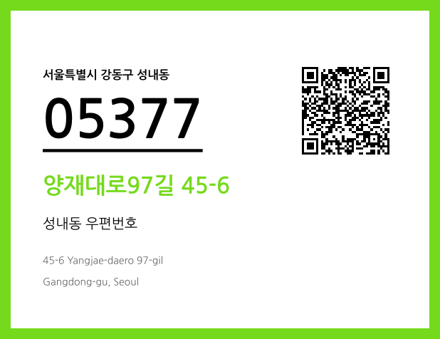 우편주소 및 도로명주소 QR코드 이미지 CC BY 4.0