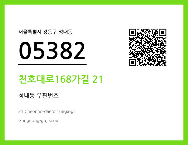 CC BY 4.0 우편주소 및 도로명주소 QR코드 이미지 CC BY 4.0