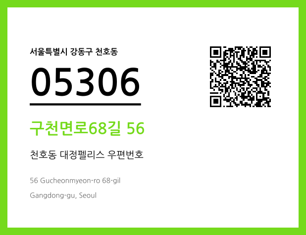 CC BY 4.0 우편주소 및 도로명주소 QR코드 이미지 CC BY 4.0