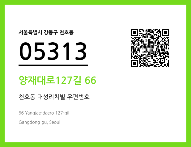 우편주소 및 도로명주소 QR코드 이미지 CC BY 4.0