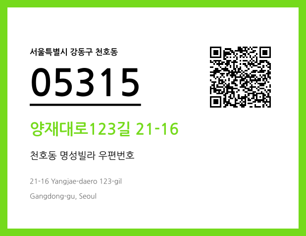 CC BY 4.0 우편주소 및 도로명주소 QR코드 이미지 CC BY 4.0