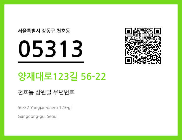 CC BY 4.0 우편주소 및 도로명주소 QR코드 이미지 CC BY 4.0