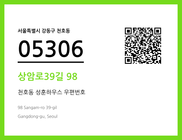 우편주소 및 도로명주소 QR코드 이미지 CC BY 4.0