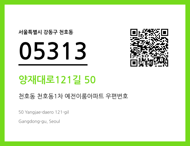 우편주소 및 도로명주소 QR코드 이미지 CC BY 4.0