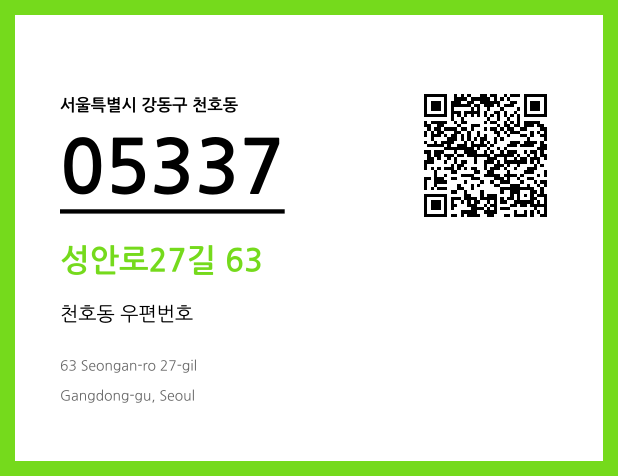 우편주소 및 도로명주소 QR코드 이미지 CC BY 4.0