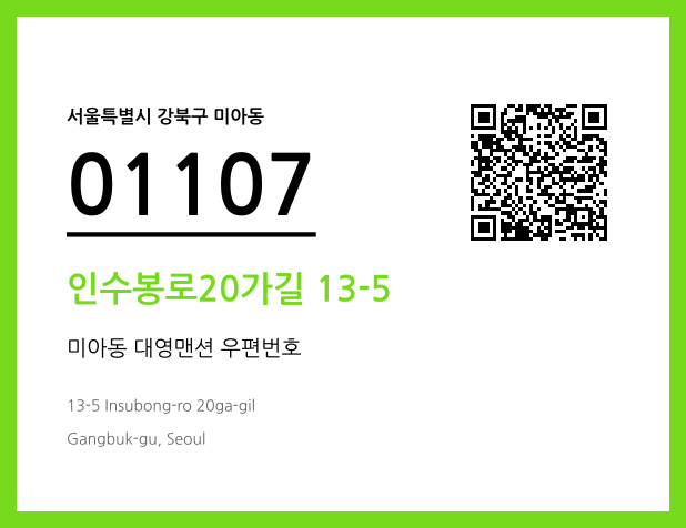 우편주소 및 도로명주소 QR코드 이미지 CC BY 4.0