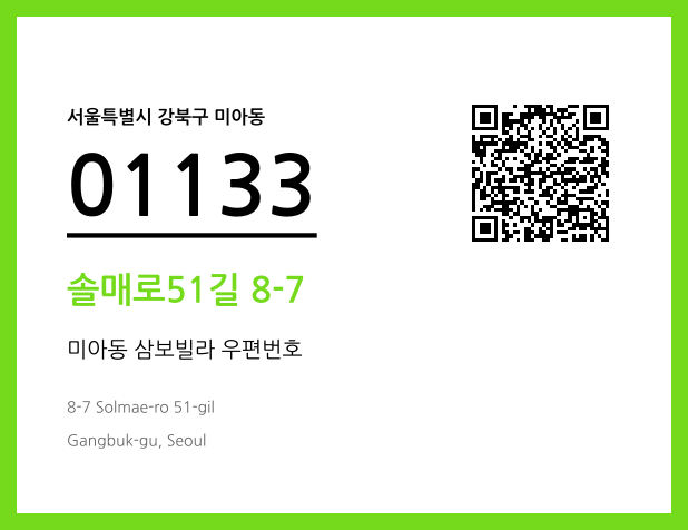 CC BY 4.0 우편주소 및 도로명주소 QR코드 이미지 CC BY 4.0