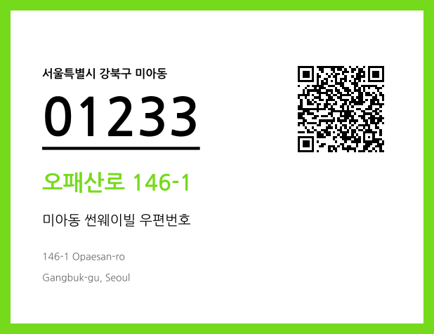 CC BY 4.0 우편주소 및 도로명주소 QR코드 이미지 CC BY 4.0
