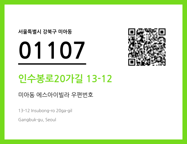 우편주소 및 도로명주소 QR코드 이미지 CC BY 4.0