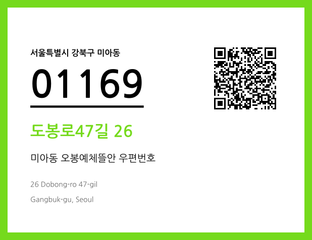 CC BY 4.0 우편주소 및 도로명주소 QR코드 이미지 CC BY 4.0
