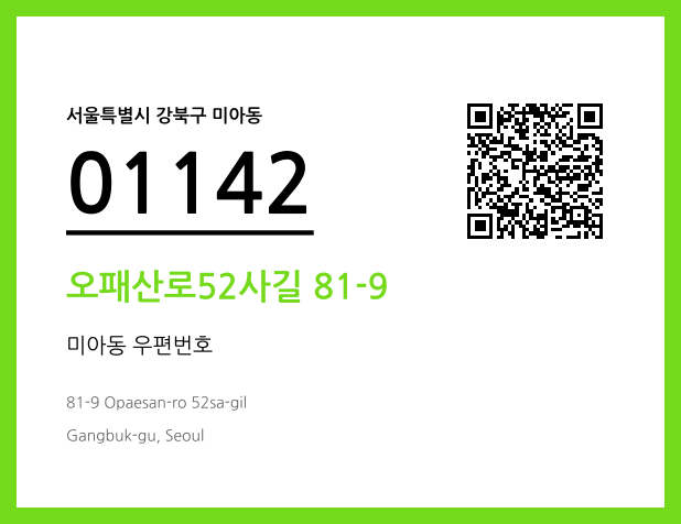 CC BY 4.0 우편주소 및 도로명주소 QR코드 이미지 CC BY 4.0