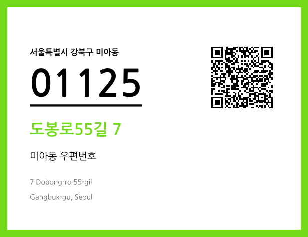 CC BY 4.0 우편주소 및 도로명주소 QR코드 이미지 CC BY 4.0