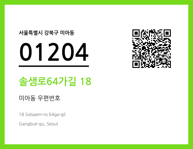 CC BY 4.0 우편주소 및 도로명주소 QR코드 이미지 CC BY 4.0