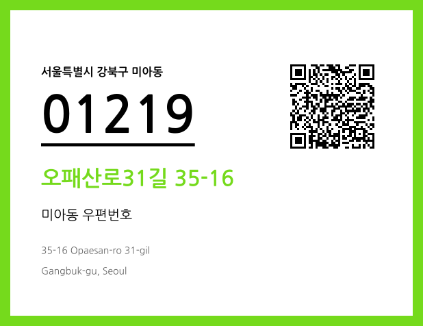 우편주소 및 도로명주소 QR코드 이미지 CC BY 4.0