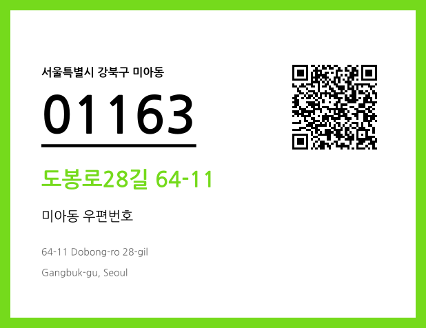 CC BY 4.0 우편주소 및 도로명주소 QR코드 이미지 CC BY 4.0