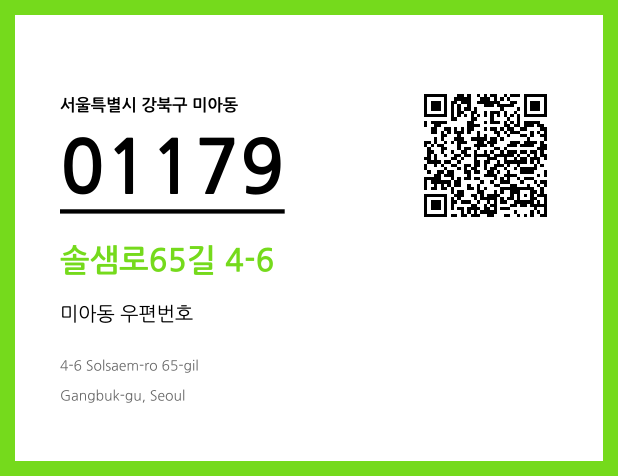 CC BY 4.0 우편주소 및 도로명주소 QR코드 이미지 CC BY 4.0